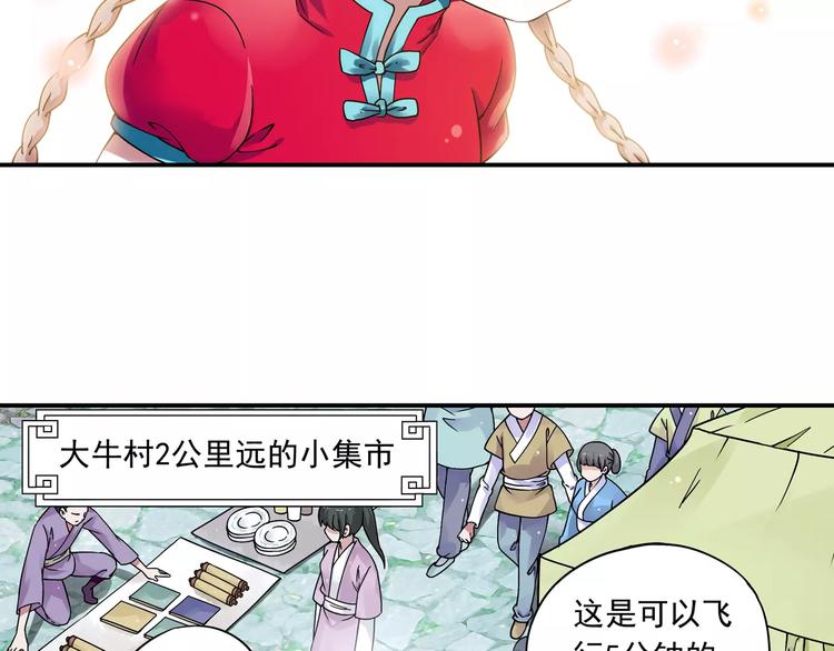 第16话 重返大牛村33
