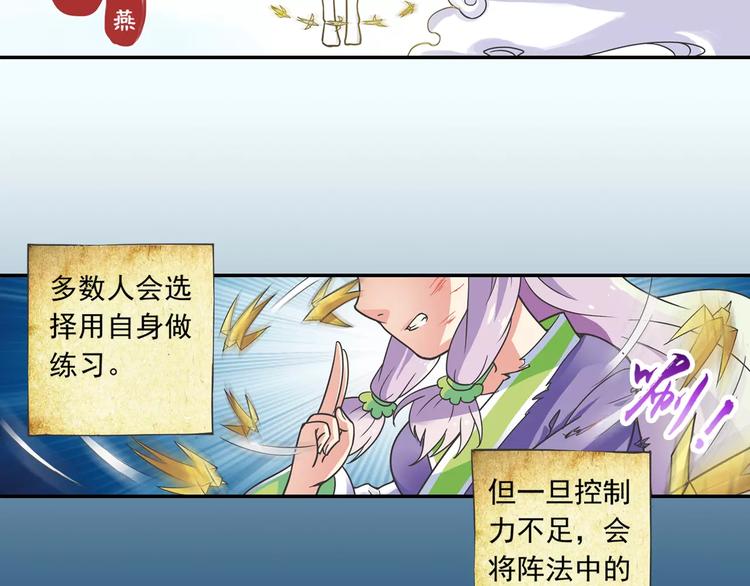第4话 被讨厌的千舞燕62