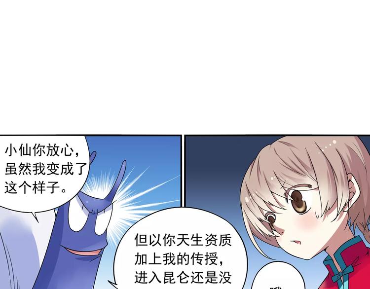 第14话 离魂之术与拜师67