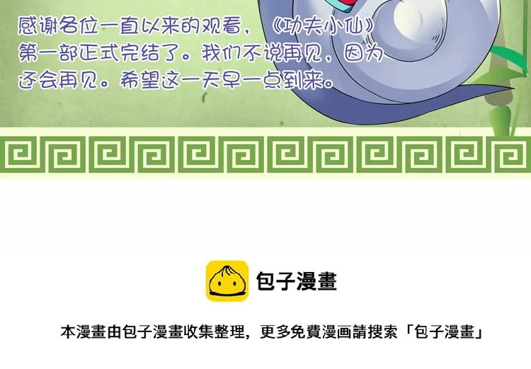 完结篇 回去吧！121