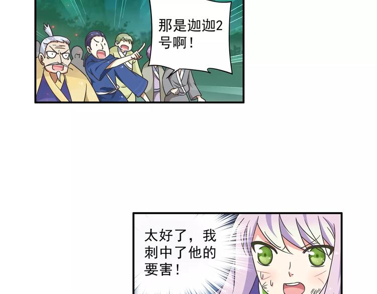 第6话 迦迦被吃了！？48