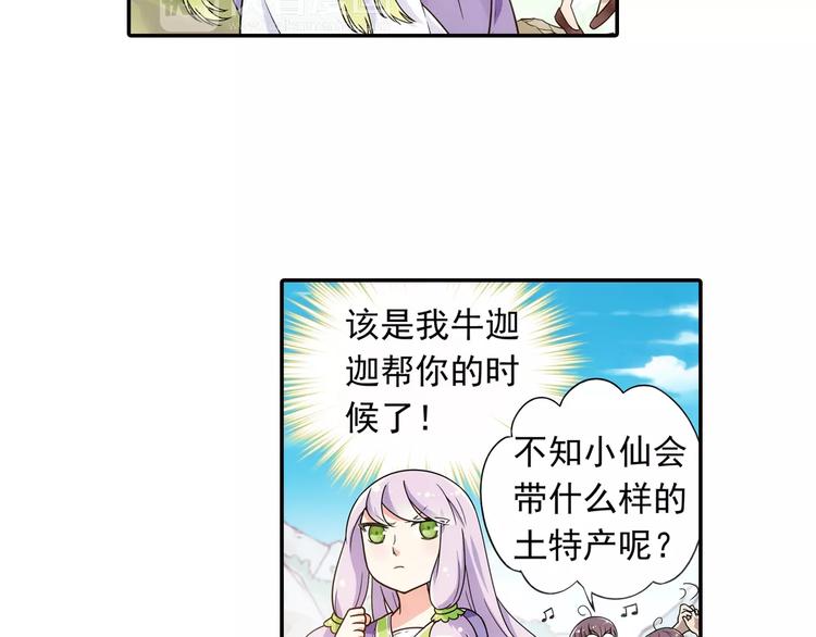 第21话 出发！去东岭神风！51