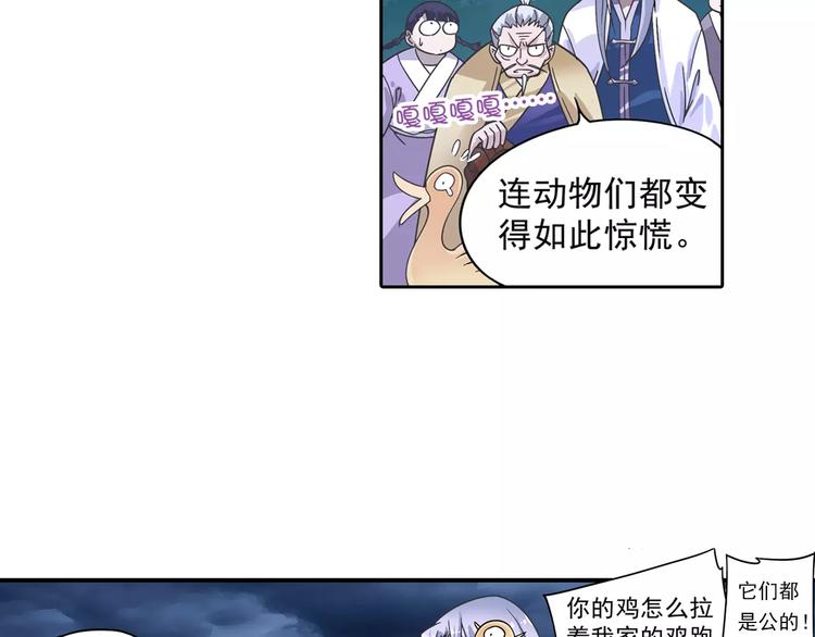 第6话 迦迦被吃了！？28