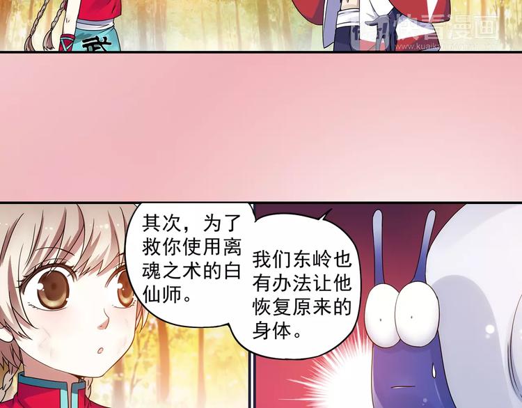 第18话 成为东岭神风的弟子吧！79
