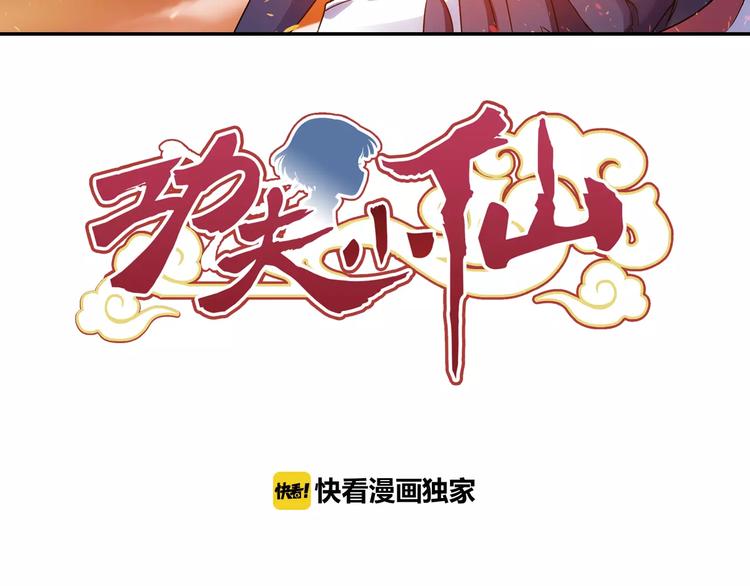 第32话 合体的2分半钟！2
