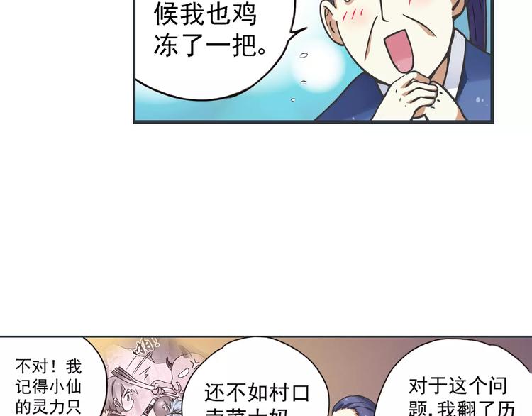 第0+1话 瓶子里的小姑娘&amp;amp;小仙不修仙234
