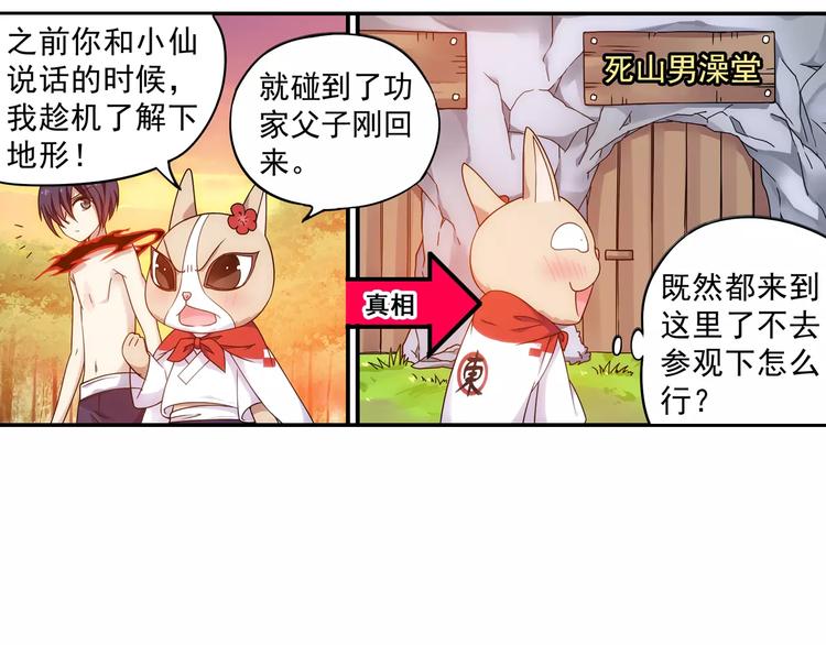 第18话 成为东岭神风的弟子吧！28