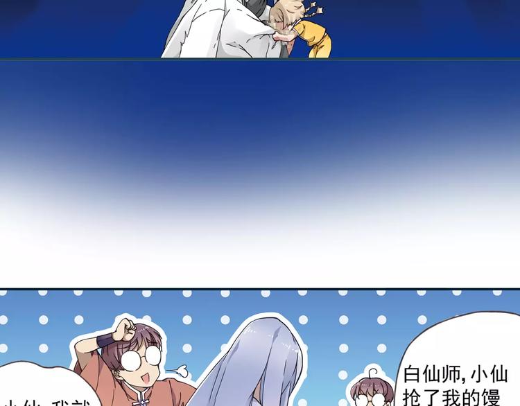 第0+1话 瓶子里的小姑娘&amp;amp;小仙不修仙80