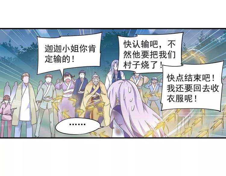 第6话 迦迦被吃了！？23