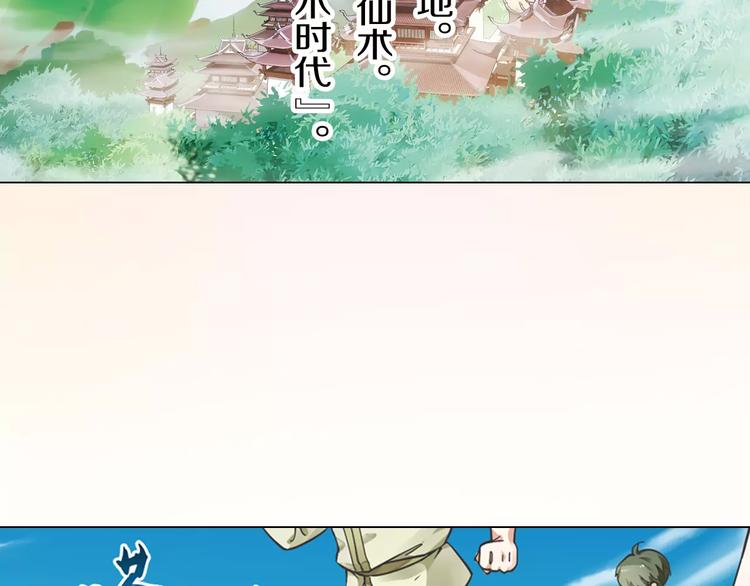 第0+1话 瓶子里的小姑娘&amp;amp;小仙不修仙144