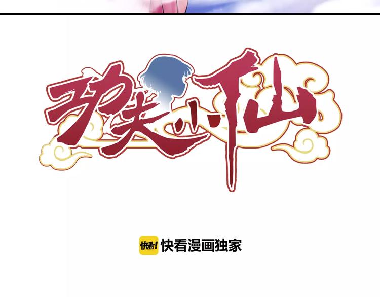 第12话 白仙师葬身云海2