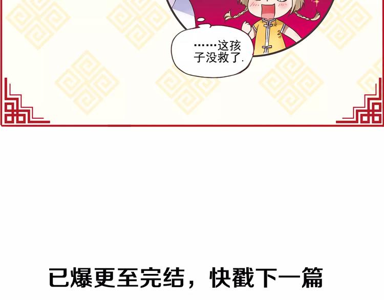 第0+1话 瓶子里的小姑娘&amp;amp;小仙不修仙137
