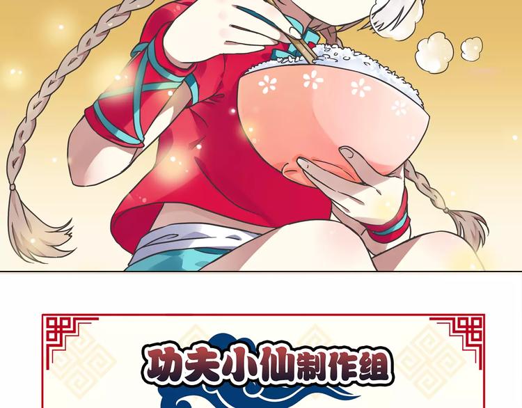 第0+1话 瓶子里的小姑娘&amp;amp;小仙不修仙250
