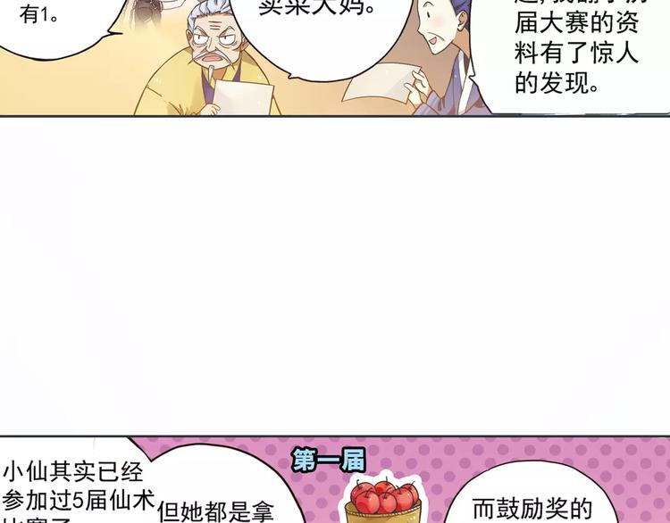 第0+1话 瓶子里的小姑娘&amp;amp;小仙不修仙235