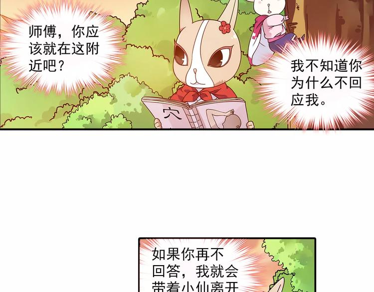第28话 狙击生肖兽 兔师傅的阴谋103
