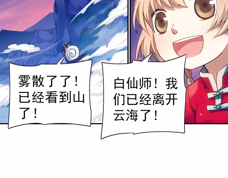 第12话 白仙师葬身云海95
