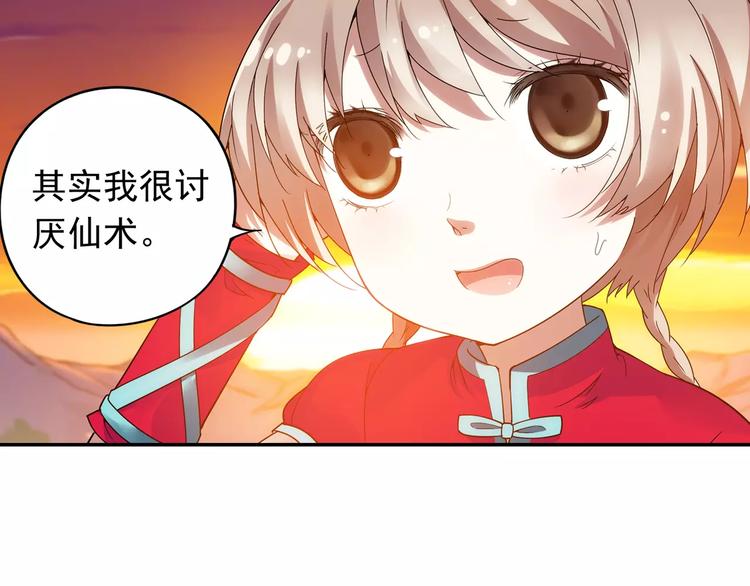 第19话 其实我讨厌仙术74