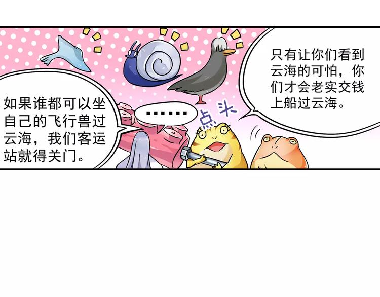第12话 白仙师葬身云海65