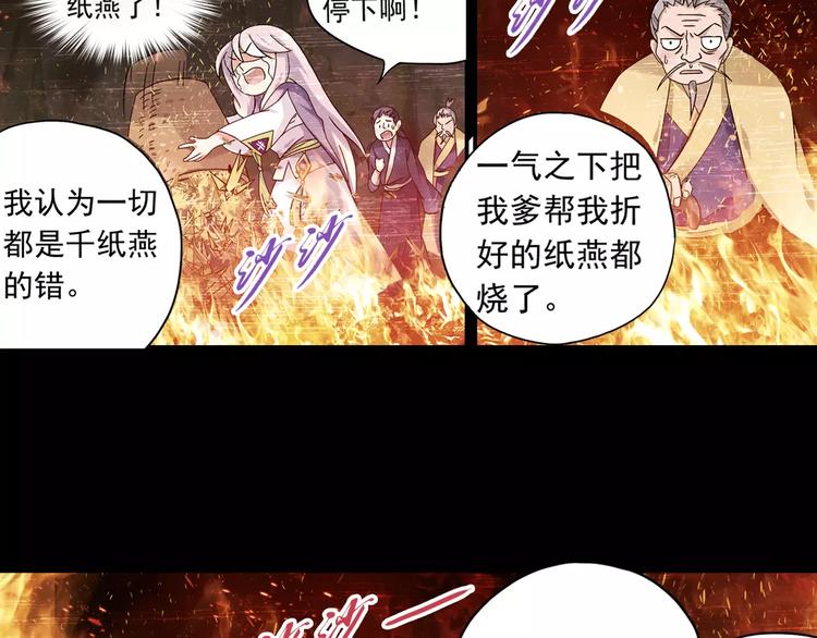 第4话 被讨厌的千舞燕76