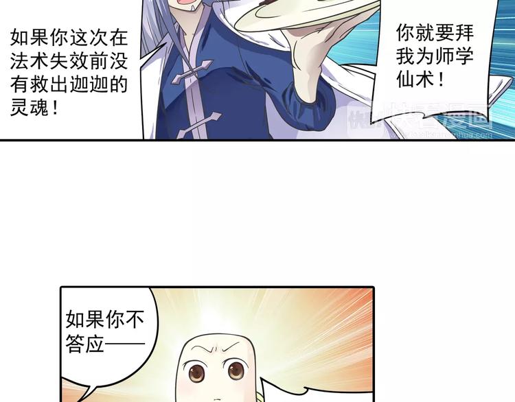 第8话 小仙！快到我肚子里来！29