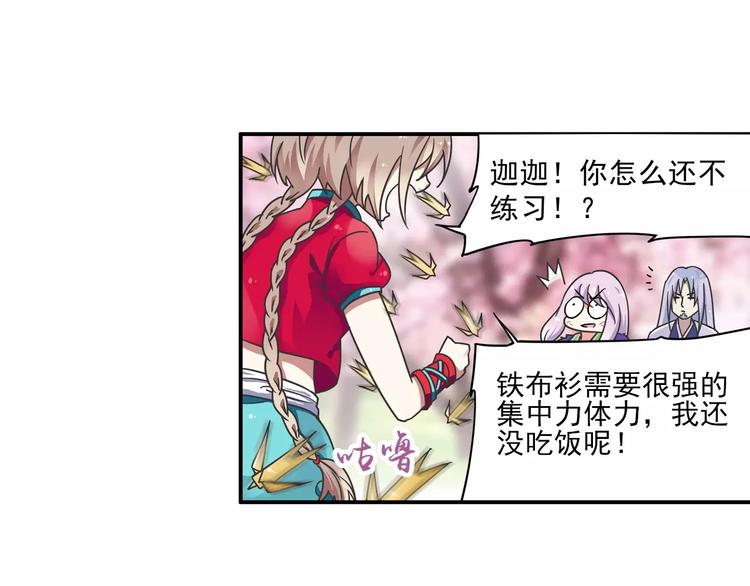 第5话 铁布衫与千舞燕三式37