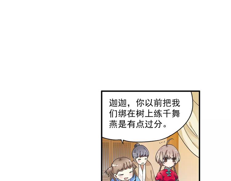 第6话 迦迦被吃了！？79