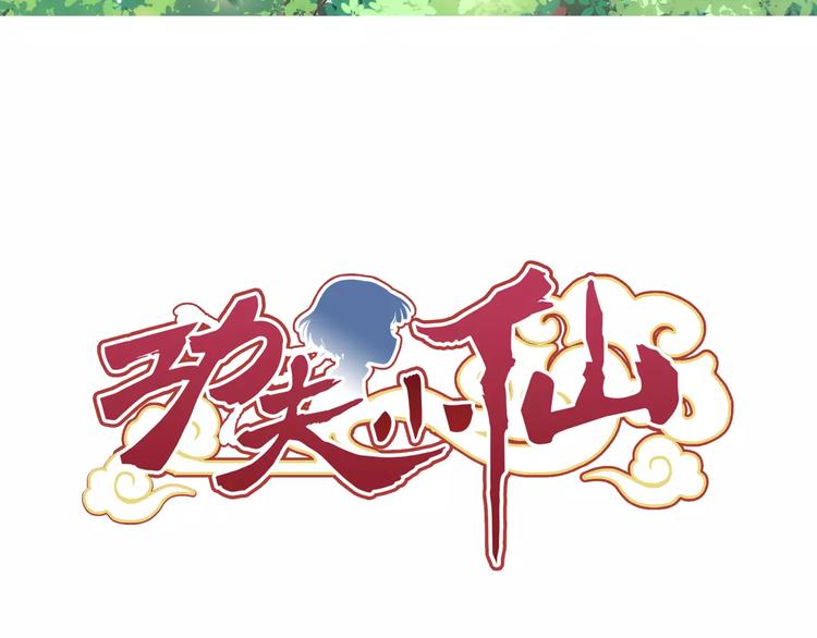 第14话 离魂之术与拜师2