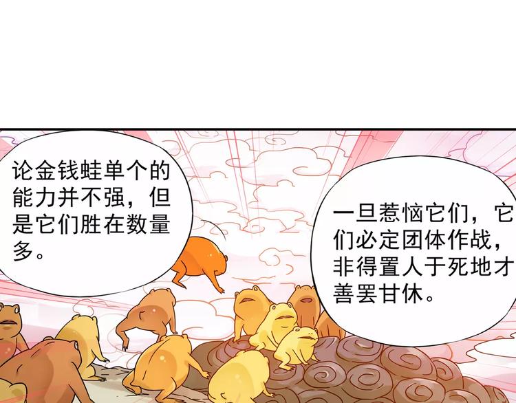 第22话 歼灭金钱蛙（上）88