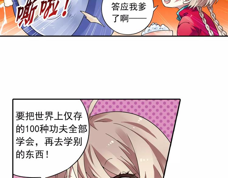 第14话 离魂之术与拜师78