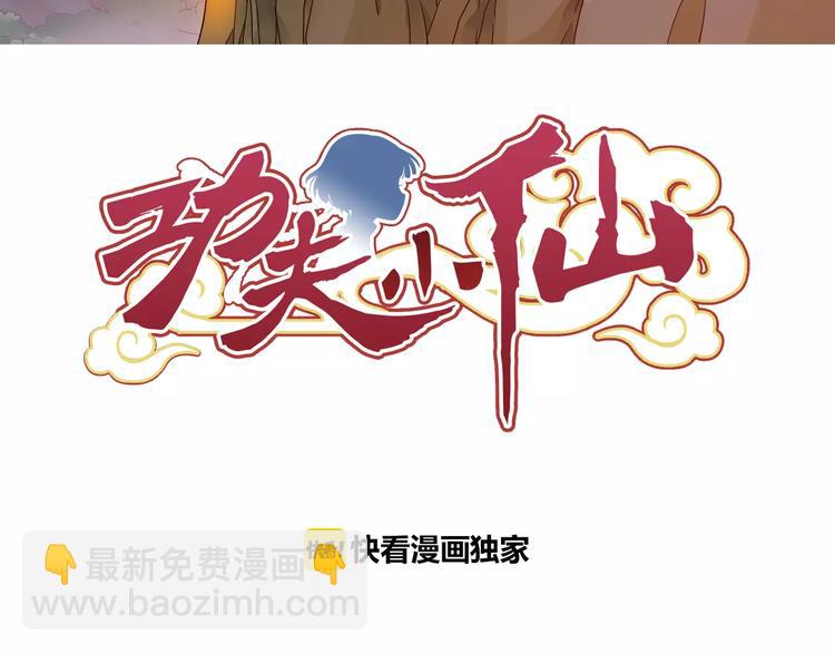 第19话 其实我讨厌仙术2