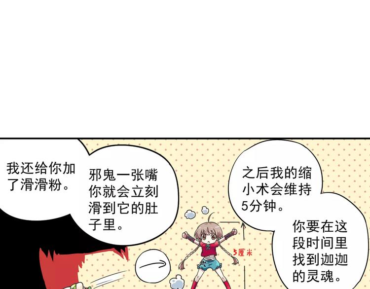 第8话 小仙！快到我肚子里来！24