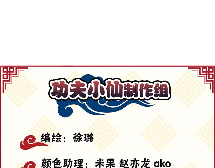 第0+1话 瓶子里的小姑娘&amp;amp;小仙不修仙135