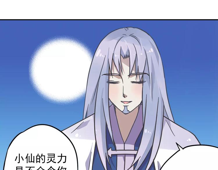 第2话 小仙与牛迦迦127