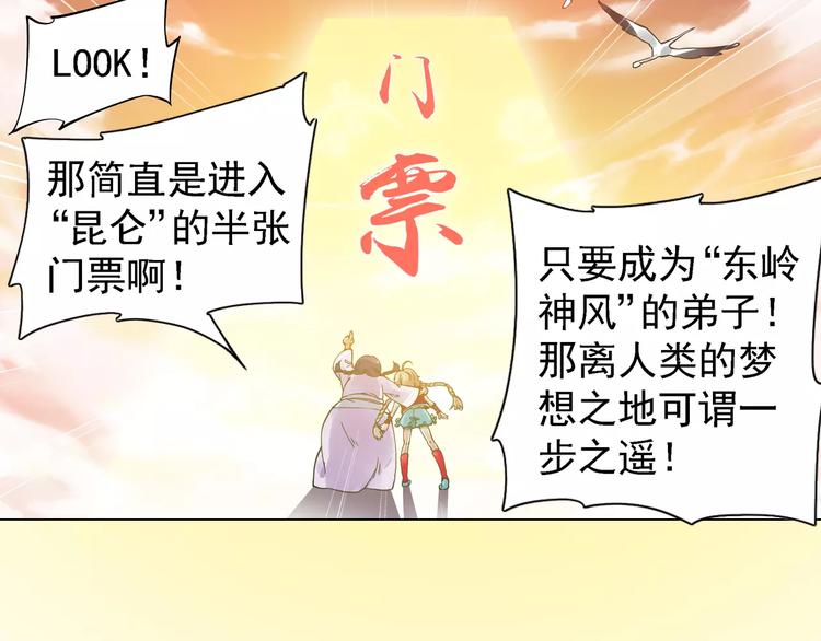 第0+1话 瓶子里的小姑娘&amp;amp;小仙不修仙200