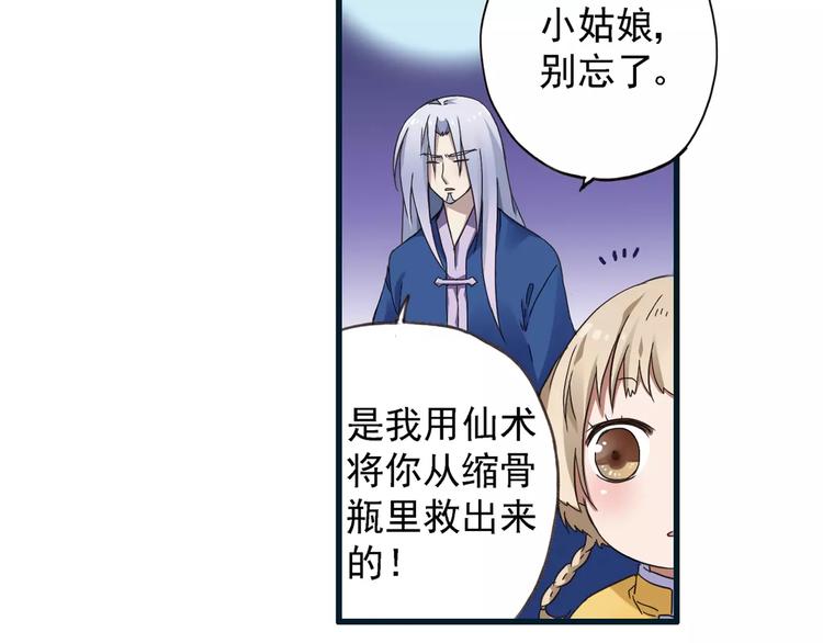 第0+1话 瓶子里的小姑娘&amp;amp;小仙不修仙112