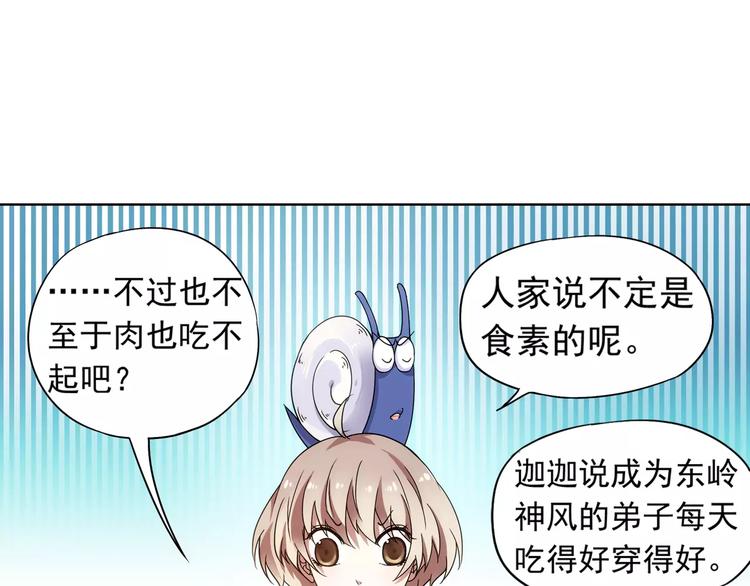 第38话 预言师巫君落85
