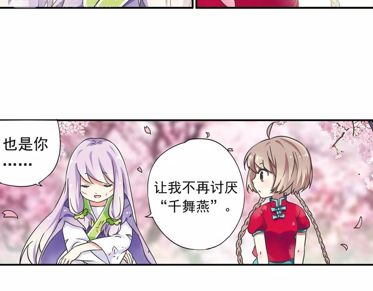 第4话 被讨厌的千舞燕89