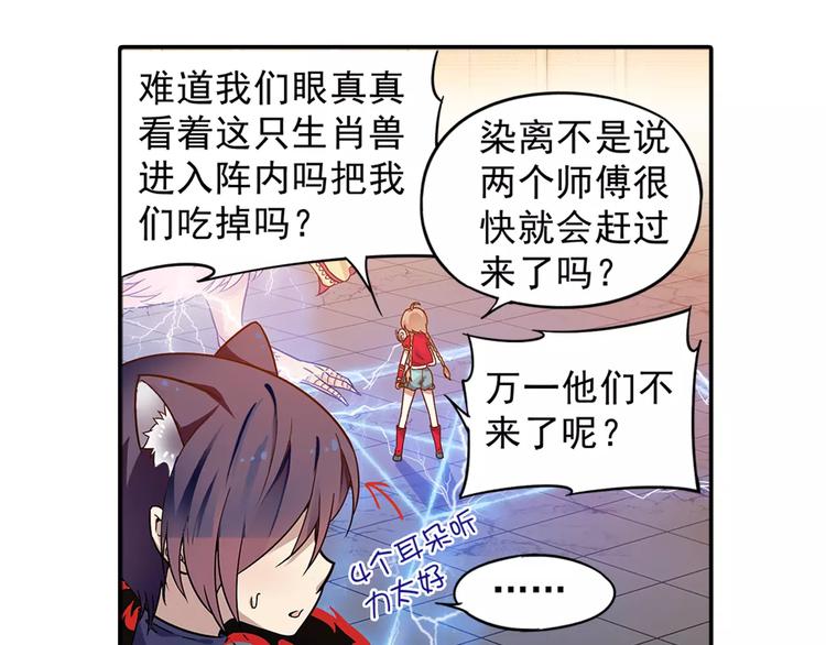 第28话 狙击生肖兽 兔师傅的阴谋91