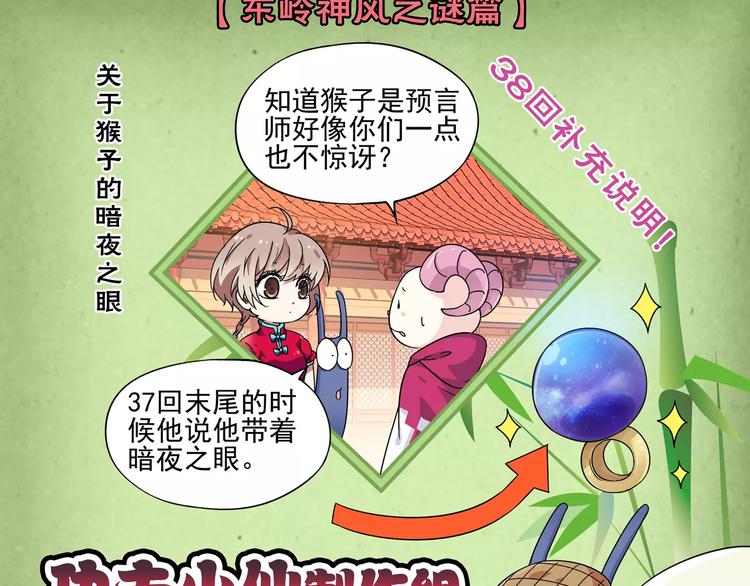 第39话 偷东西的迦迦？86