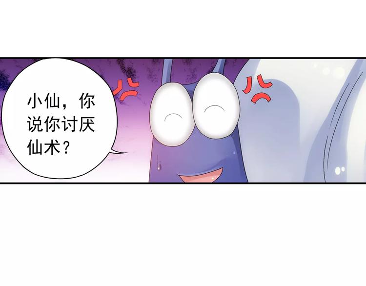 第19话 其实我讨厌仙术78