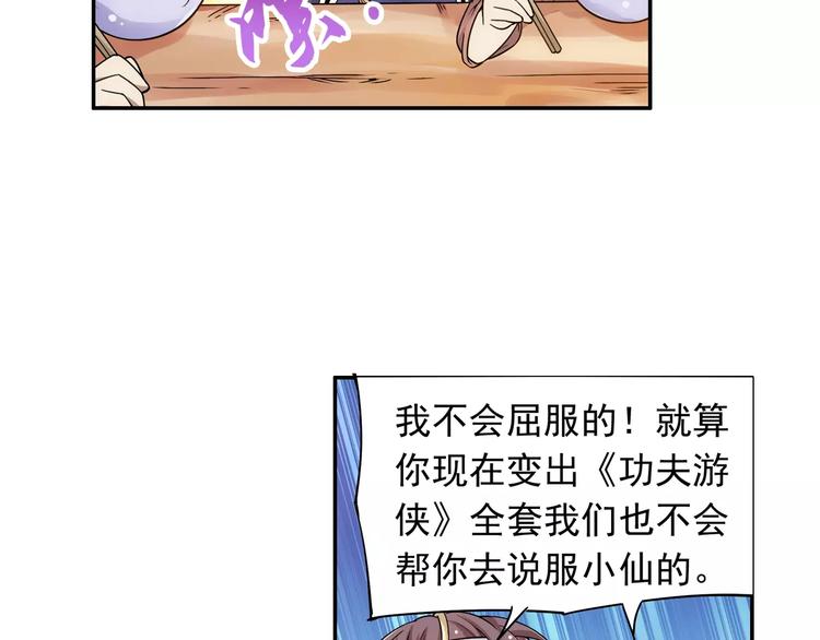 第20话 东岭神风掌门登场！71