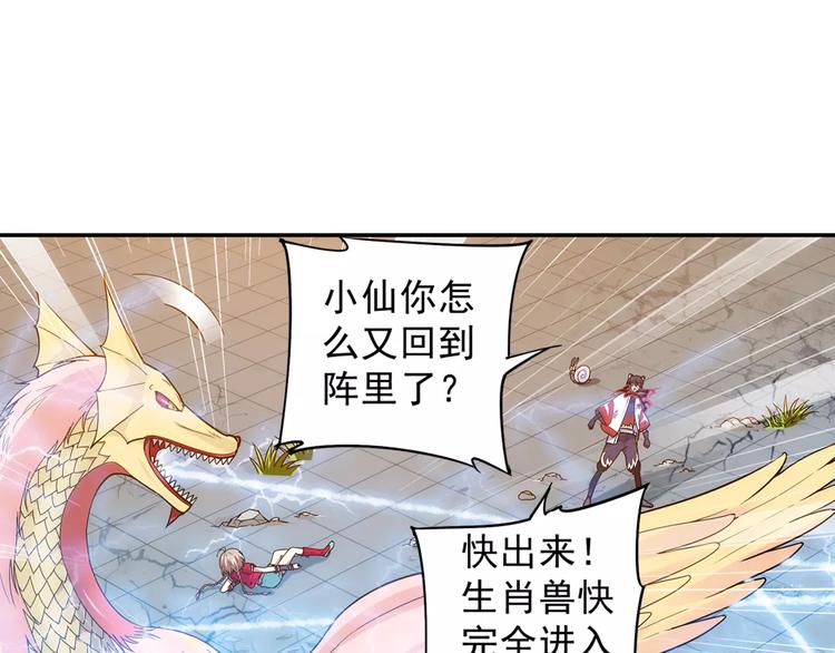 第30话 原来是瓮中捉鳖20