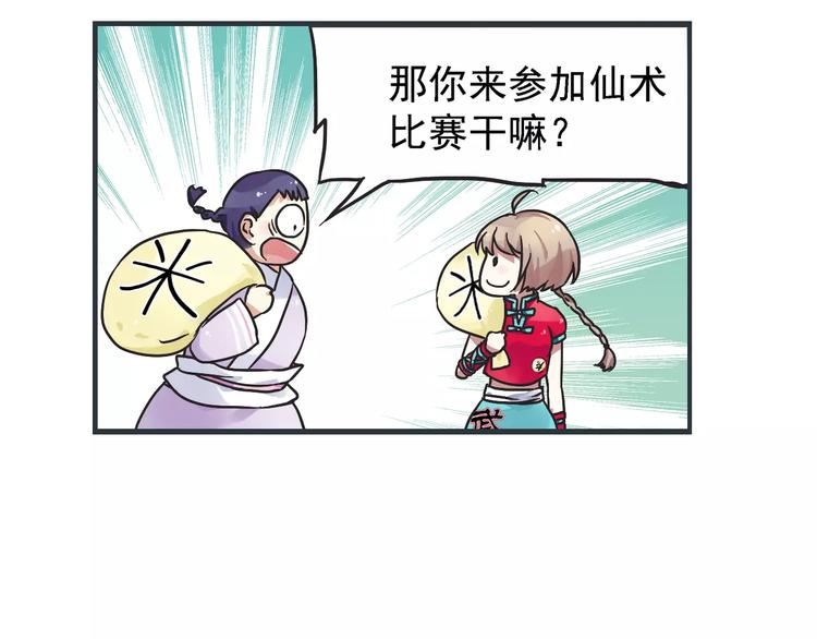 第0+1话 瓶子里的小姑娘&amp;amp;小仙不修仙207