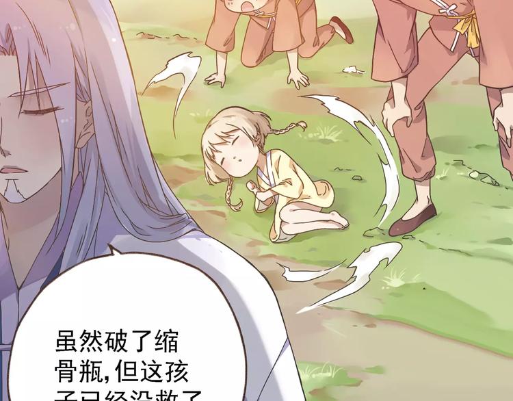 第0+1话 瓶子里的小姑娘&amp;amp;小仙不修仙51