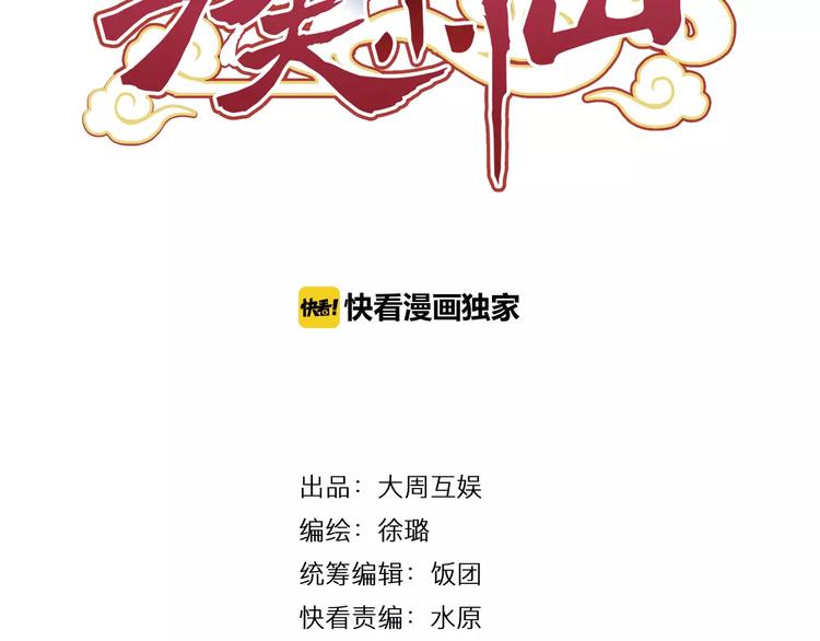 第0+1话 瓶子里的小姑娘&amp;amp;小仙不修仙141