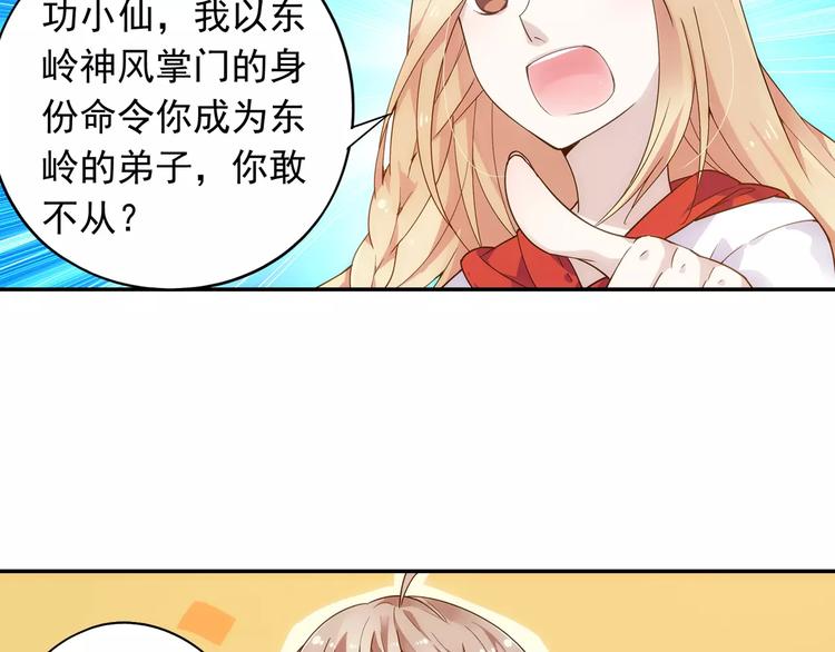 第20话 东岭神风掌门登场！62
