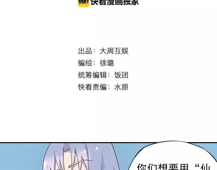 第2话 小仙与牛迦迦3