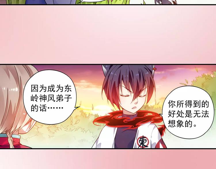 第18话 成为东岭神风的弟子吧！77