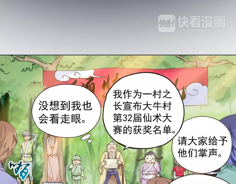 第0+1话 瓶子里的小姑娘&amp;amp;小仙不修仙189