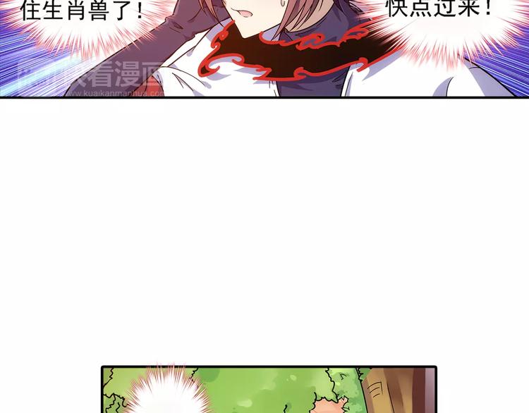 第28话 狙击生肖兽 兔师傅的阴谋82